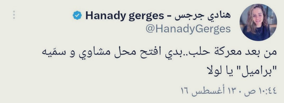 H_bx_'s tweet photo. @HanadyGerges ختيارة غيرك جار عليها الزمان وجار عليها الفاتح
 ماتت موتة جعفر الصافيتي 
يفضح كبرتك شو شلكة 😄 https://t.co/hYdOlJe9bu