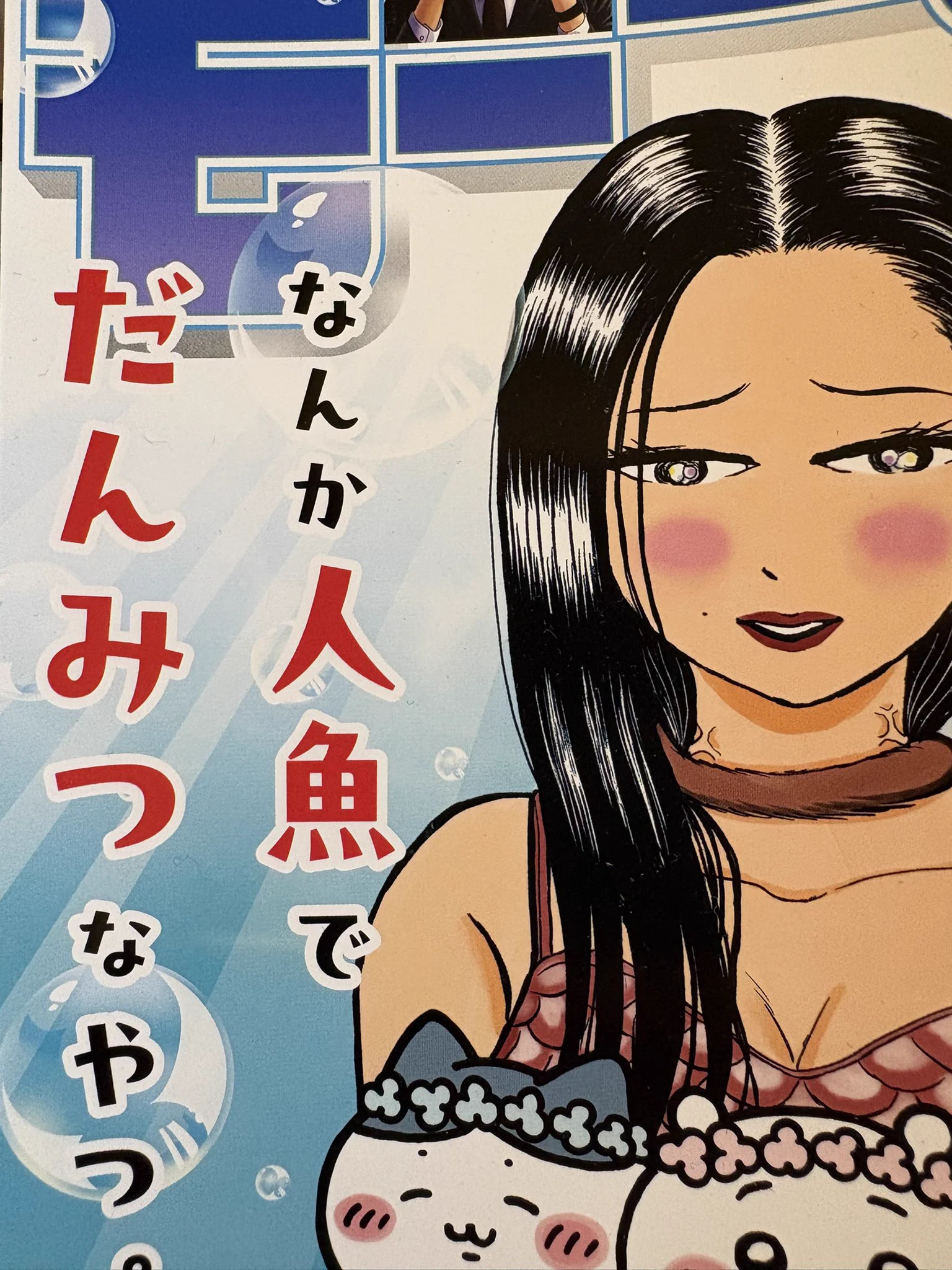 モーニング 2026年31号 ちいかわ×壇蜜 9巻は11/20】ちいかわコミック公式 on X: 