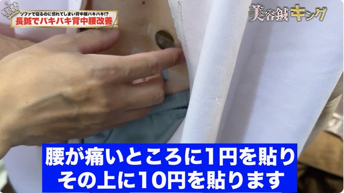biyohari's tweet photo. 腰が痛い！（＞＜）
腰痛にも #11円療法 がオススメ。

痛いところに1円
その上に10円を貼ります。

お試しください。
#鍼灸治療 https://t.co/o1POYd9F08
