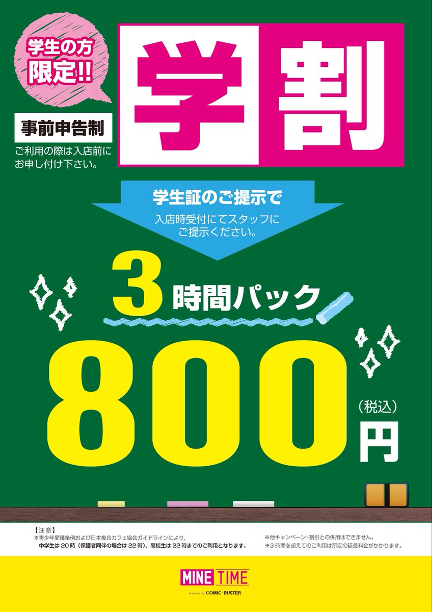 minetime1031's tweet photo. 本日はこの9冊が入荷致しました！

MINE TIMEでは
「学生割引」
を実施しております！🌟

学生割引は学生証のご提示で3時間800円でご利用頂けます！🤗

是非ご利用くださいませ😊
#ネカフェ #板宿 #駅近 #漫画喫茶 #学割 https://t.co/tXYpAQqC9u