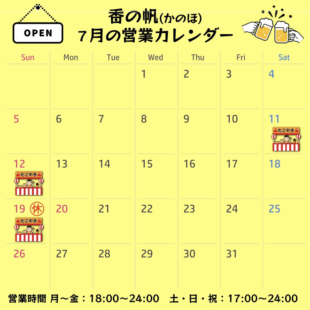 ka_noho's tweet photo. 【7月営業カレンダー】
7月のお店の営業は
19日(日)のみお休みです🙇🏻‍♂️

また、今月は2つの沖縄フェスから
飲食ブース出店のお話しをいただきまして、
11日(土)、12日(日)、19日(日)の3日間
沖縄フェスに出店させていただきます✨

今年は『沖縄たこ焼き』屋さんです♪

お楽しみに🍻 https://t.co/e05kCdsfPB