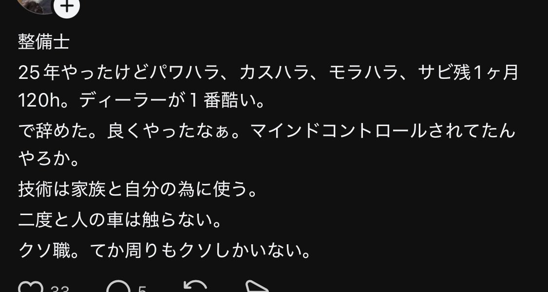 solohiacer's tweet photo. スレッズで見かけたけど整備士の環境悪すぎんか？
この人の言ってることが全ての世界じゃないにしろ、だからSNS上にいる自称整備士の人も性格歪んでる人が多いのかと思ってしまうねぇ…
仕事って1日の中で占める時間がとても長いので環境ってほんと大事だから転職も考えた方がいい https://t.co/unQCZPeVxQ