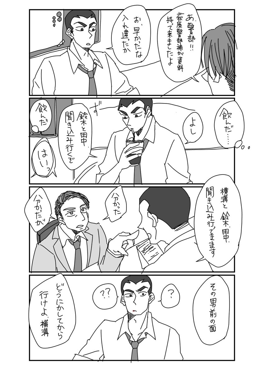 Kanae57's tweet photo. #2026年自分が選ぶ今年上半期の４枚

ここら辺かなー。描き始めたばっかりの時の既に絵が違う名前呼びのやつと、コーヒー勝手に飲まれてるやつと、被疑者確保で大立ち回りした人と暴行を加えた人のやつ。 https://t.co/aU9u7H1mvu