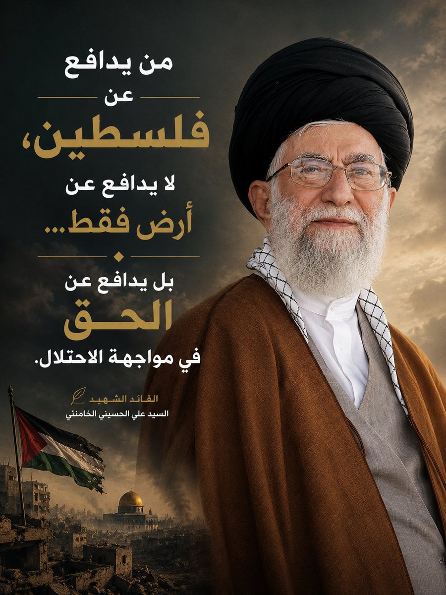 riyadh_exe's tweet photo. من يدافع عن فلسطين، لا يدافع عن أرض فقط... بل يدافع عن الحق في مواجهة الاحتلال.

القائد الشهيد السيد علي الحسيني الخامنئي

#باید_برخاست
#السنغال_بلجيكا https://t.co/F3KqcuvclI