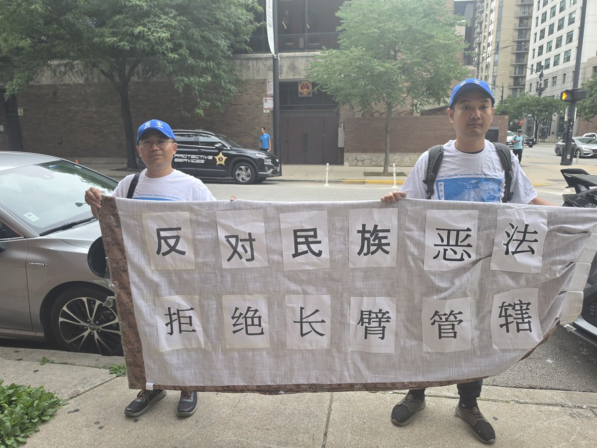 sqhfree18's tweet photo. 反对民族恶法！拒绝长臂管辖！
没有党庆，只有国殇！
今天，我们站在芝加哥中共领事馆前，抗议中共建党节！抗议中共“民族团结进步促进法”实施！
中共所谓“民族团结进步促进法”表面上是维护中华民族团结，实则以该法律为理由，将未来任何发表所谓“破坏中华民族团结”言论的异议人士进行迫害的“合法化” 
我们也有理由相信，中共未来会以该法律，进一步加大对海外中国异议人士的跨国镇压。
必须结束中共的一党专政，中国人在中国才能真正享有不因言论而遭受中共迫害的可能性，因此，中共必须下台！独裁者习近平必须下台！