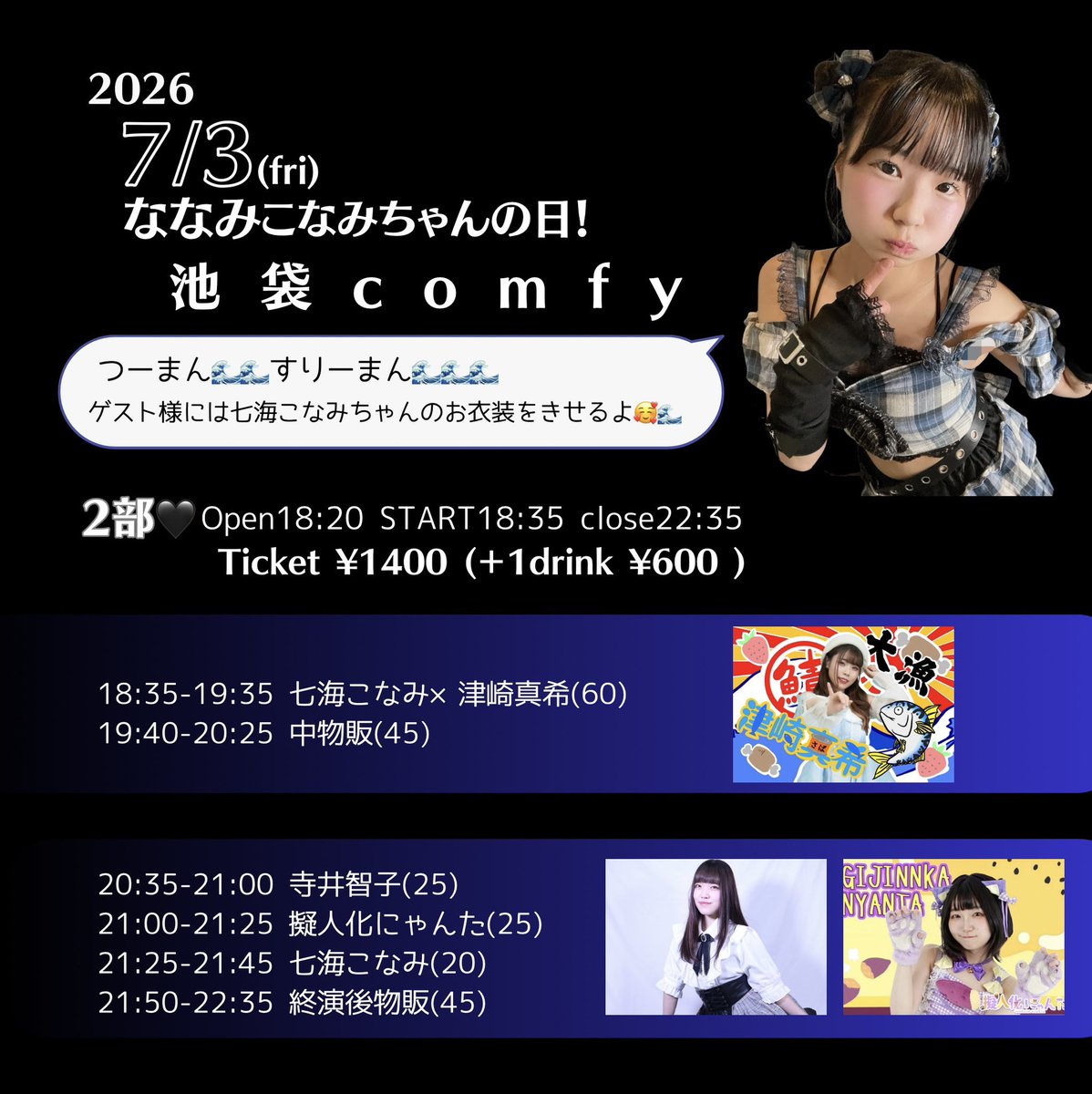 明日です✨ 配信ページもできました！！🖥 初のこなみちゃん主催