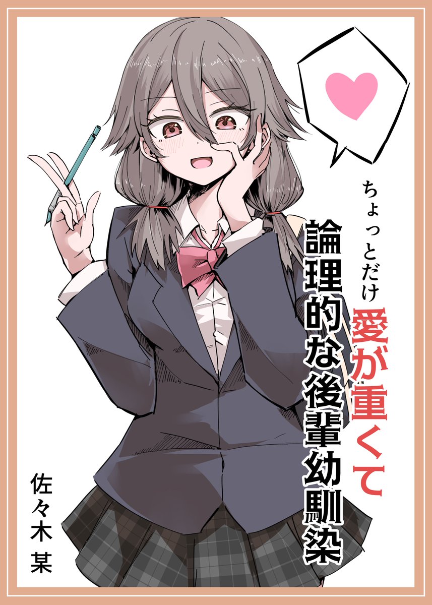 今までXで投稿した漫画こちらにまとめました。
お暇なときにでもどうぞ。
https://t.co/HoxrlIQRy4 