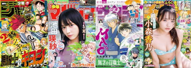soorce's tweet photo. 今週の週刊少年誌(紙版) 2026年31号の定価/P数=ページ単価

ジャンプ：320円/472P=0.678
マガジン：400円/450P=0.889
サンデー：380円/448P=0.848
チャンピオン：400円/420P=0.952

MS、持ち直したか？次号休載予告多いが
C、紙は薄め続くが、電子はBUZZ付きで1,032P https://t.co/v7lVxubNiR