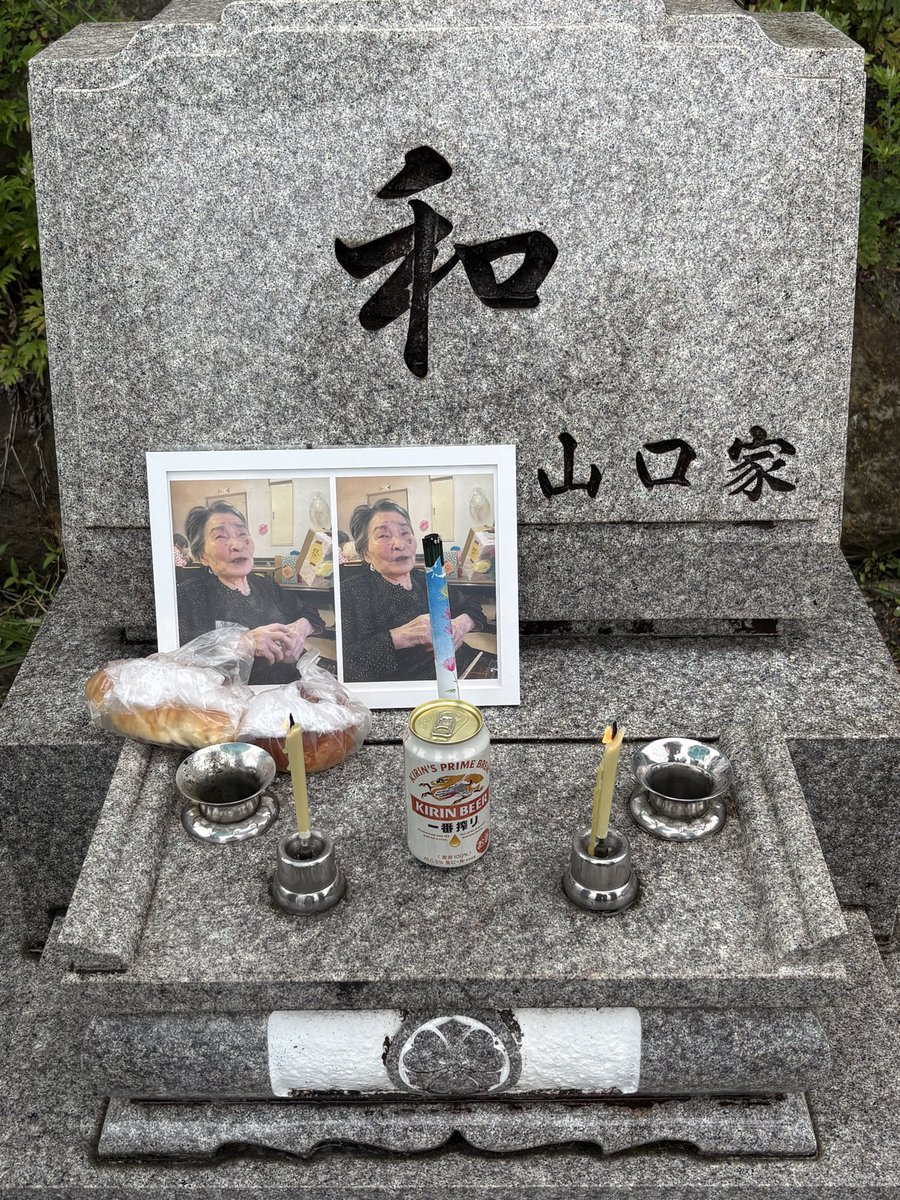 melmo515's tweet photo. 【長文のご報告です】

お時間ある時　
ご一読下さいm(_ _)m 

令和8年5月14日 16時15分
最愛の母が永眠致しました

90歳2か月　天寿全う　
静かな自然な瞬間でした

体調崩し3月末入院
入院前日まで
自分で食事摂ってたのに
それが出来なくなり
生命線は点滴のみに

食事摂れないのは
加齢による自然な事
が医者の説明でした

そんな中、奇跡の病状回復

飲食は自力で出来ませんが
病人でない母は
退院余儀なくされます

つまり　看取りの為の退院　

妹からの連絡受け
退院前日、5月6日
生きてる母と会う最後かも
覚悟決めての日帰り帰省

病室で話しかけると
入院中ほぼ眠ってた母が
パッと目を開き私を見つめ
小さな声で何か話しかけてくれて
しかも私の冗談に笑ってくれて
毎日見舞ってた妹も驚いてた

私はまあまあ泣きました。。

（この日もそうですが
以降SNSで母の事には
ほぼ触れてません）

翌　退院日　
いつもの二倍量の点滴
入れてくれたそうです

5月7日介護ホームに戻った母は
静養室　という個室に入室

部屋には孫の写真をズラリ
勿論幼少期の渉景の写真も

今日はお風呂入ってたよ
テレビ観てたよ
妹と姪が母の写真と共に
日々の様子連絡くれました

顔色良くても
ホーム戻った日から飲食ゼロ
退院時の点滴が唯一の命綱

静かにその日を待つ母

前々から決まってた
息子から私への誕生日プレゼント
5月15日の福井帰省。

63歳なる日　また　母に会える
もう一度生きてる母に会いたい

ところが妹から緊急連絡

15日　間に合わないかも

新幹線変更、ホテル予約、
喪服なんか絶対持たない！

5月14日。ほぼ手ぶらで福井へ

到着した3時間後

長きに渡り介抱、
世話をしてた妹ではなく

福井を離れ44年
年に一度か二度しか
逢えてなかった私と
祖母をこよなく愛した孫の美味子

二人で母を看取りました。

その瞬間は忘れられません
毎日　思い返す。。

店のイベントと重なれば
全て叶わない　頼むね

実は、前々から妹に
そう告げてました

が、、

5月16日　納棺の儀、お通夜
5月17日　告別式、納骨

奇跡でした　全てに立ち会えた

葬儀屋との打ち合わせにも
大きく口を出し
40年以上振りに会う親戚への
接客も完璧な長女でした

待っててくれて、
選んでくれたのだと。。

極々近親の方にのみに報告
お心遣い頂き
母は美しい祭壇の中で
親族に見送られました

母が虹の橋を渡った５日後からスタートした
今年の私のバースデーイベント

お客様にお祝して頂き
踊り飲む娘を母は観てる

そう思いながら
イベント最終日まで
幸せな時を過ごしました。。

突然のご報告で
驚かせてしまったかも　ですね、、

皆様にノーブルでの時間を
心から楽しんで頂きたく
お悔やみ頂く会には
絶対にしたくなく、、

お会いしたお客様にも、仲間にも
SNSにも　いつも通りの私

スタッフにも口外禁止を
お願いしてました。

昨日、49日の墓参りを終え

いつも応援して下さる皆様に
ご報告させて頂きました
m(_ _)m 

母の娘で本当に幸せ

これからは
想い出たくさん語らせて下さい

哀しむ暇が全然なくて、、

ここからかな。。。