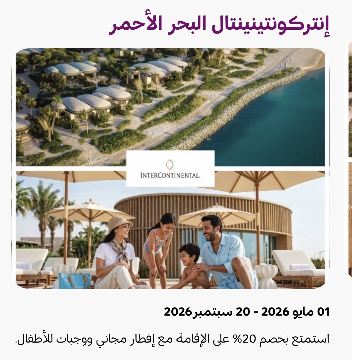y8_travel's tweet photo. البحر الأحمر بأقل الأسعار! ✈️✈️

لكن الي شدني العرض هذا الخصم فيه بطل 🫡
على الإقامة في SLS البحر الاحمر 🌊 
خصم حتى 40٪ 😍

شيكوا على الموقع العروض كثيرة وكل شوي
منزلين عروض مميزة 

https://t.co/CFwHeZS7DR https://t.co/IFnn8dSuyq