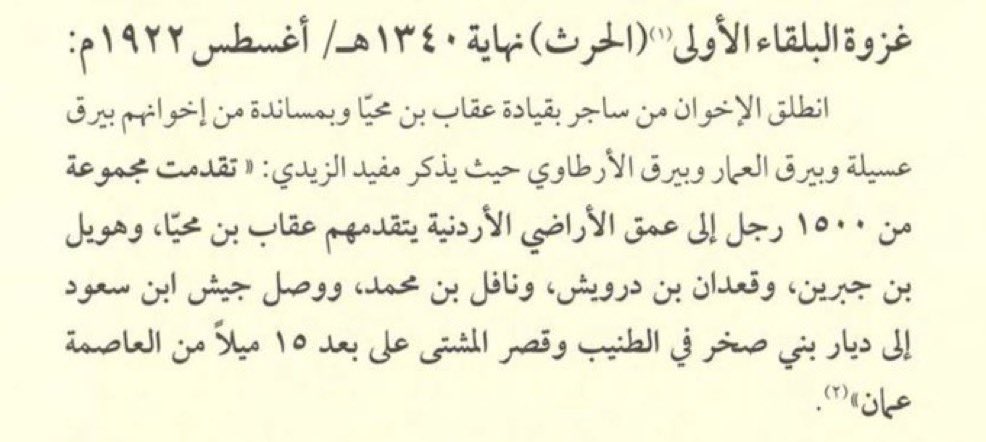 Mughwarr's tweet photo. @HKJ1st @tmrfyl130992 @Ba_sel_501 @haeeguf عتيبه ومطير يتوغلون بالاردن لين قربوا من عمان وردتهم الطائرات البريطانية لاتحاول https://t.co/MPsMXtsHld