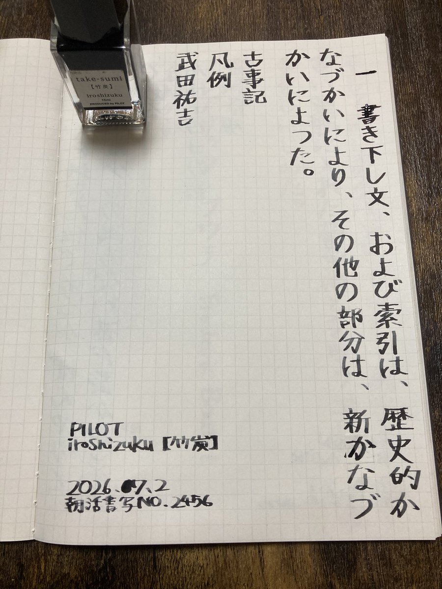 KA_INK_PEN's tweet photo. ＃朝活書写  ＃朝活書写_2456
お題ありがとうございます。 https://t.co/GRhCna4lzb