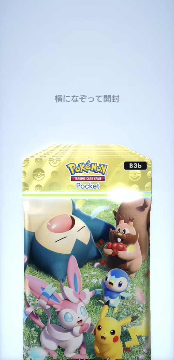 10パック開封しました！ 結果はリプで✌️ #ポケポケ #ミラクルデイズ