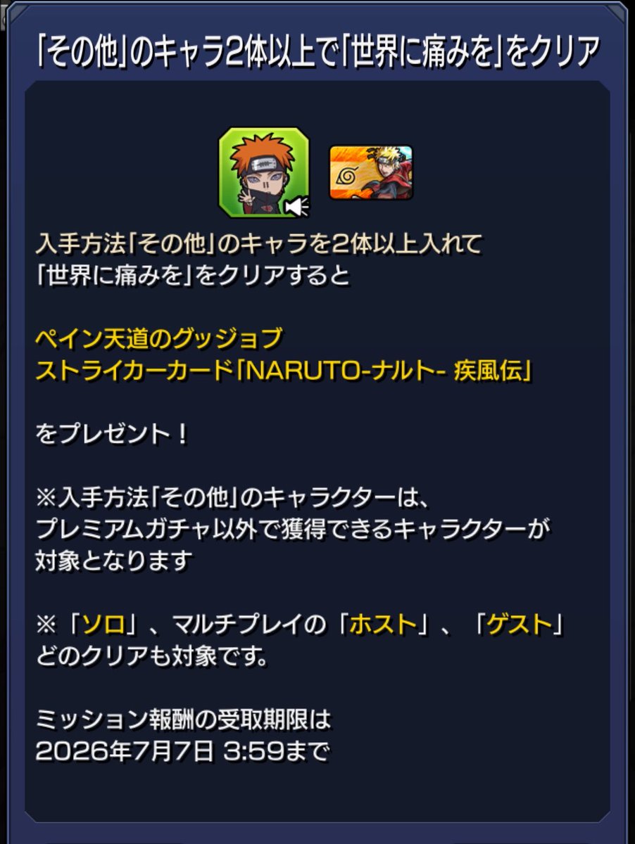 galaxy_wing's tweet photo. 野良で、ペインを何回もチャレンジして、ホスト・自分・ホスト・自分の組み合わせで参加した時、やっとクリアできた😆

ありがとうございました。

その他ミッションは、時間的に厳しそう…

#モンスト
#コラボ
#NARUTO疾風伝
#世界に痛みを
#ペイン天道 https://t.co/HN3Ah4o5QS