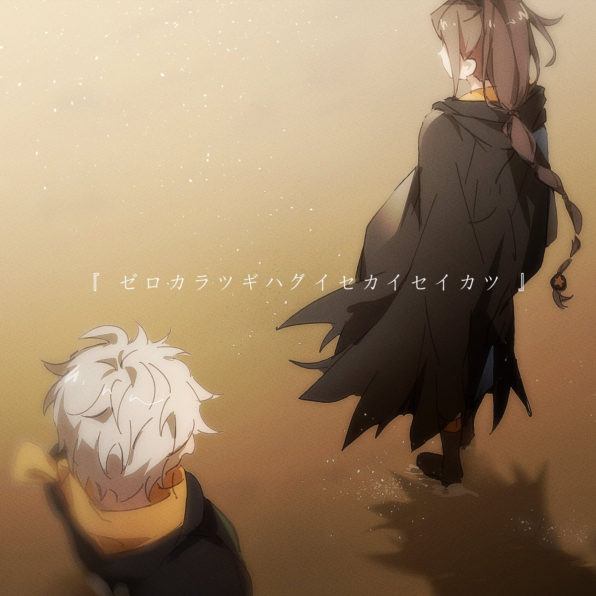 KuroeMio_'s tweet photo. #rezero #リゼロ 
ツギハギ、ツギハギ、 https://t.co/IksI021bZ6