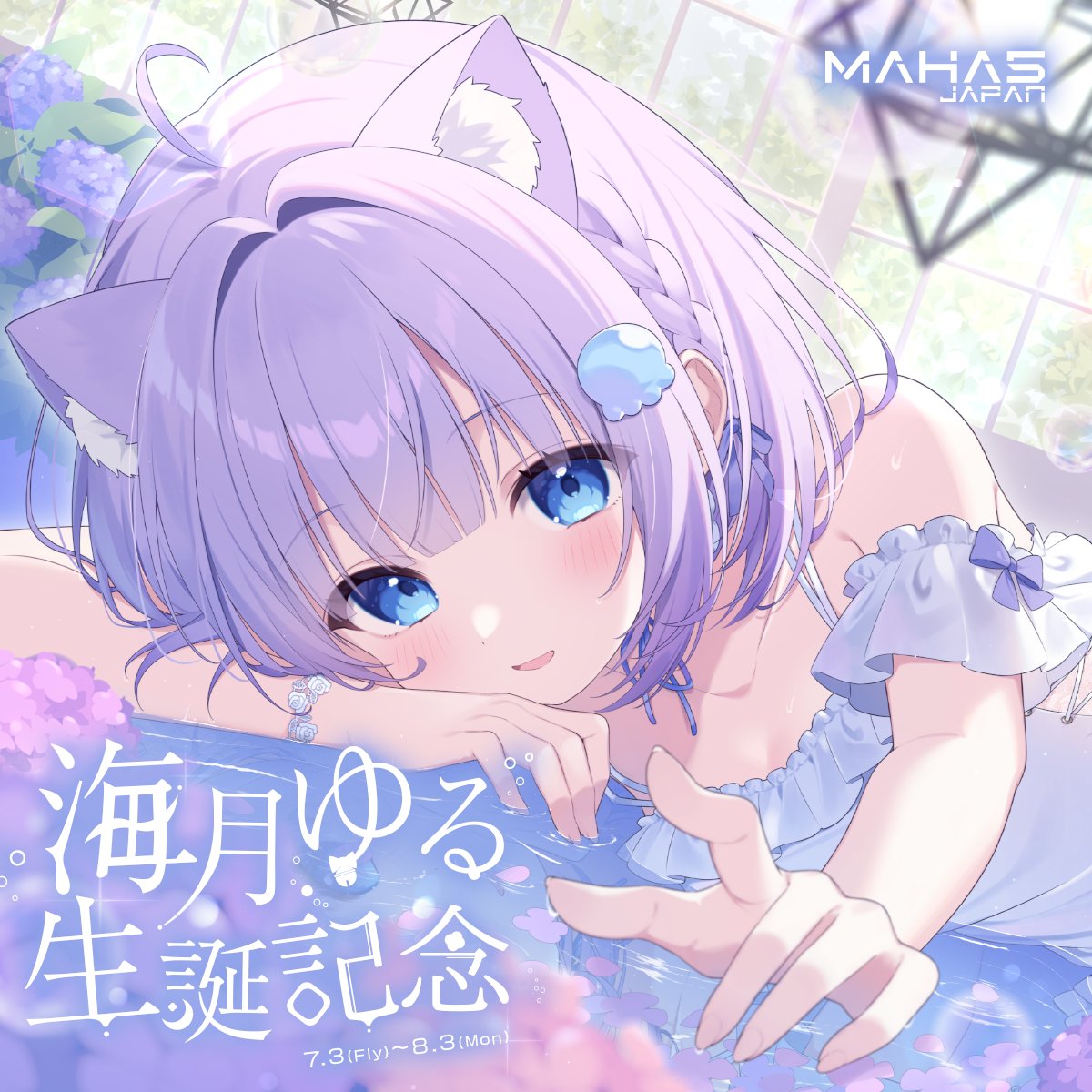 海月ゆる🎐🌙 (@umitukiyuru) / Posts / X