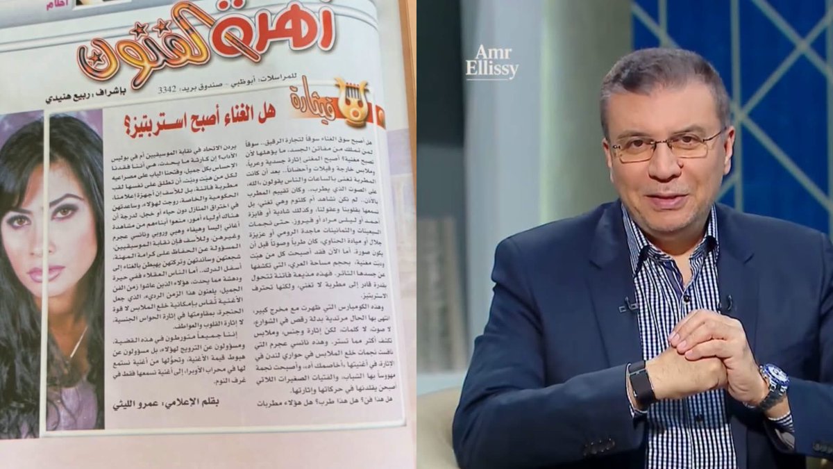 monakhalid62's tweet photo. سنة ٢٠٠٢ بدأ يظهر جيل جديد من المغنيات زي " نانسي ، إليسا ، هيفا و تبعتهم روبي"
و اتهاجموا هجـ وم حاد في بدايتهم بسبب جرأتهم وقتها
لاقيت النهاردة المقال دا ، و اكتشفت ان اللي كاتبه وقتها الاعلامي عمرو الليثي واللي هاجمهم جداً 🙈 https://t.co/hoUswnOlyl