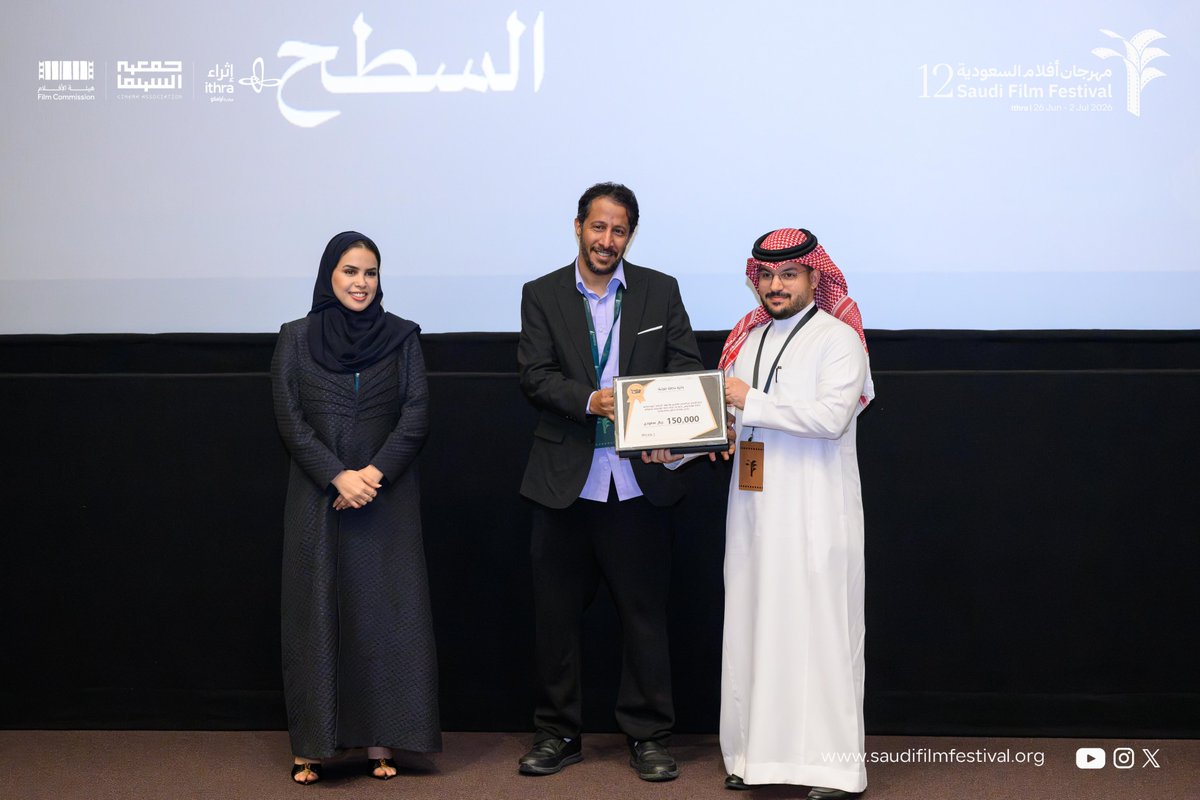 SA_FilmFestival's tweet photo. تتويج الفائزين بجوائز سوق الإنتاج في الدورة الثانية عشرة لمهرجان أفلام السعودية✨

#مهرجان_أفلام_السعودية
#كل_حكاية_رحلة https://t.co/cLVZhcNris