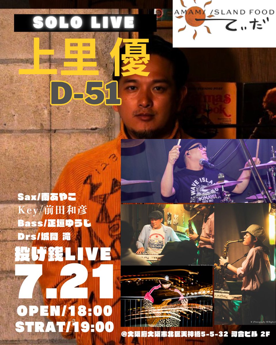 funky_rhythm_'s tweet photo. 急遽ですが決まりました！
お世話になってます奄美料理てぃださんにてD-51の優さんとのライブです！
チップ制ですのでお気軽にどうぞ！🤙
ご予約はお店にお問い合わせ下さい、
楽しみです🍻🍻🍻 https://t.co/ZoKTiF6vKr