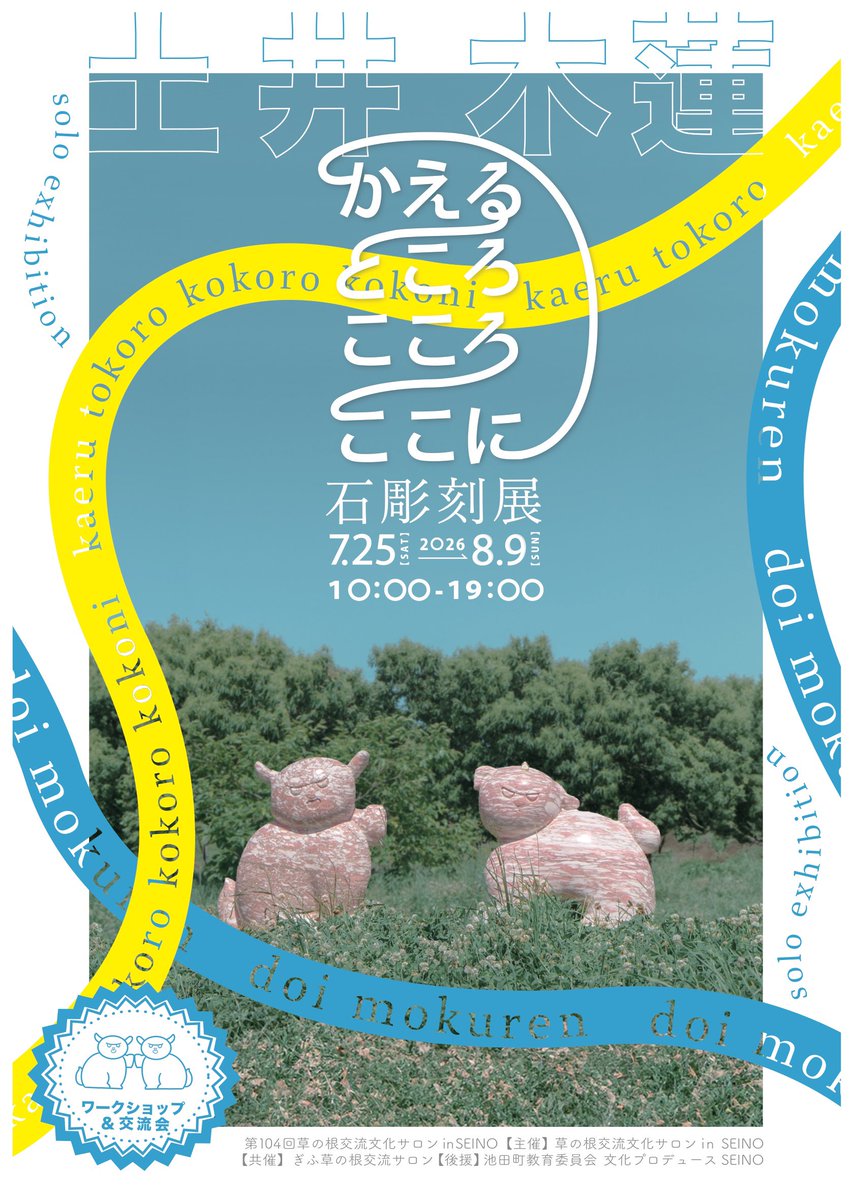 doi6magnolia's tweet photo. 🎀岐阜県での初個展のお知らせ🎀
関ケ原から20分ほどの距離である揖斐郡池田町にて開催いたします！
犬（こまいぬ）メインの展覧会です🐶
よろしくお願いいたします！

2026年7月25日（土）〜8月9日（日）
時間:10時〜19時まで／無休／入場無料
会場: 土川商店「場所かさじゅう」
（住所は次ポストへ） https://t.co/QucTvJfY1E