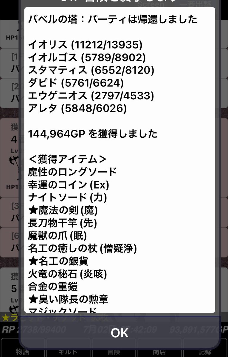 morris3393's tweet photo. 上級バベル踏破。意外とあっさり行けてしまった。 https://t.co/X1KOyHxGEd