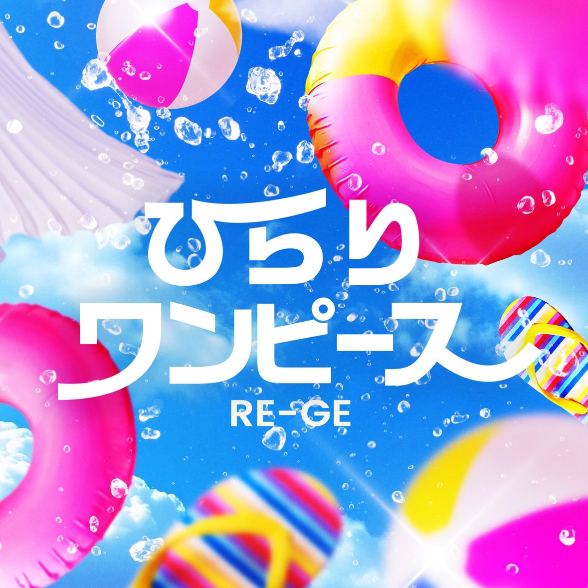 07896g's tweet photo. #Nowplaying ひらりワンピース - RE-GE (ひらりワンピース - Single) https://t.co/ZzrYtfcKyD