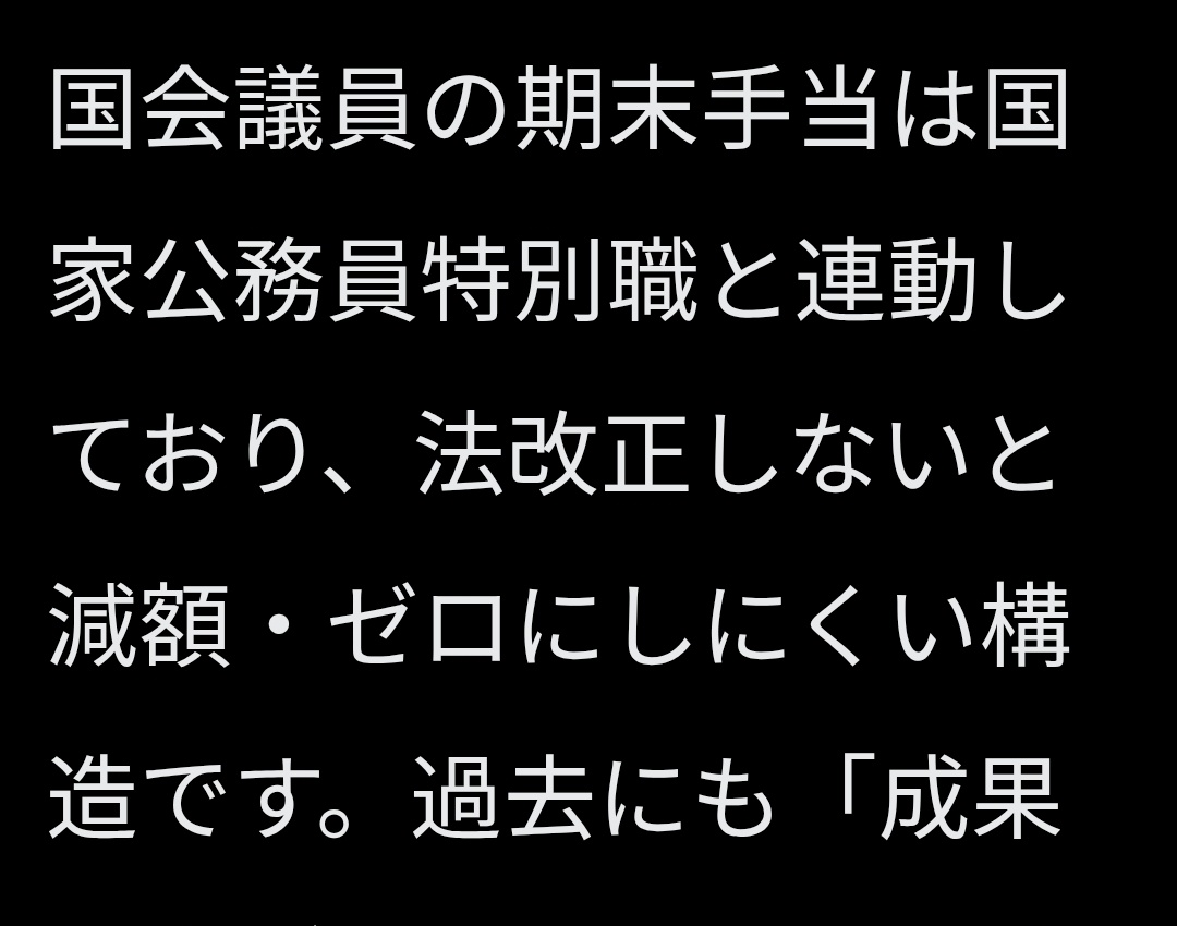 ookami0000's tweet photo. 見える成果も出てない
日本の議員
国家公務員特別職と連動しない法案にまずしたら
言い訳しないんじゃないか https://t.co/Hc7xlUlaUK