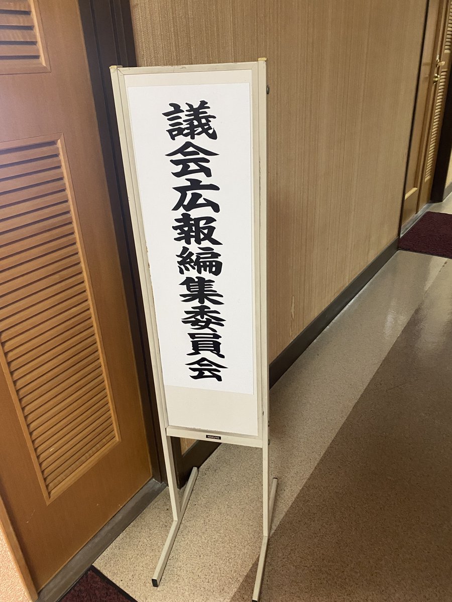 itami_t's tweet photo. ❇️九度山町議会　今日の会議

🔸議会広報編集委員会　午前9時～   

場所　九度山町役場3階委員会室
#九度山町議会 #九度山町 https://t.co/61TZe1NsXb