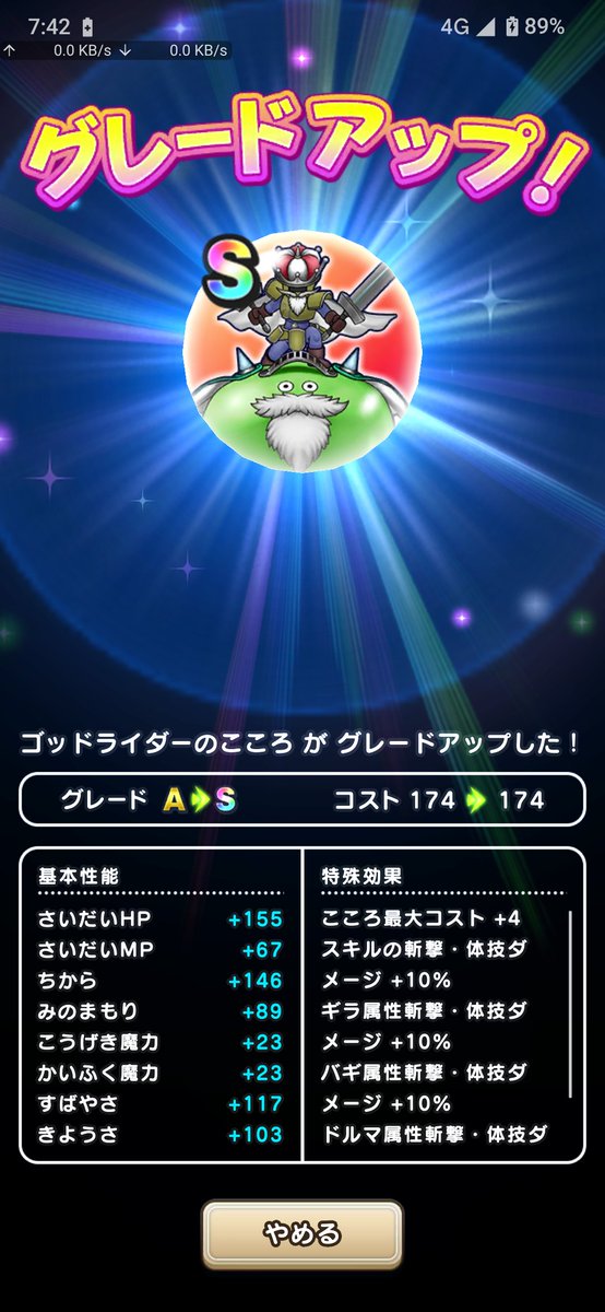 DQ_Walk_Walk's tweet photo. ちょこちょこ貯めてたゴッドライダーが遂にグレードアップ！
うれしい！ #DQウォーク #ドラクエウォーク https://t.co/w8eD9gTXCS