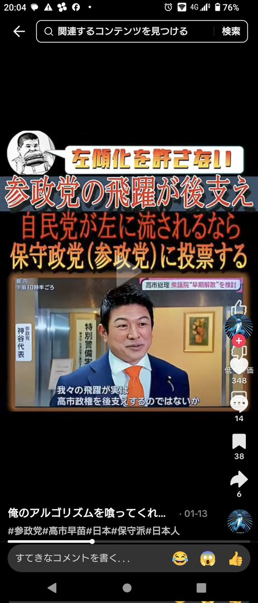 rio098988780568's tweet photo. @MisterHR_japan いやいや、最初から高市総理をぶっ潰す予定でしたよね？
ことごとく総理の仲間の所に候補者を立てて保守票を割ろうとしたり

そして選挙の時は高市支持者の票を掠め取ろうと必死だったの忘れませんよ https://t.co/PIO29uLAq2