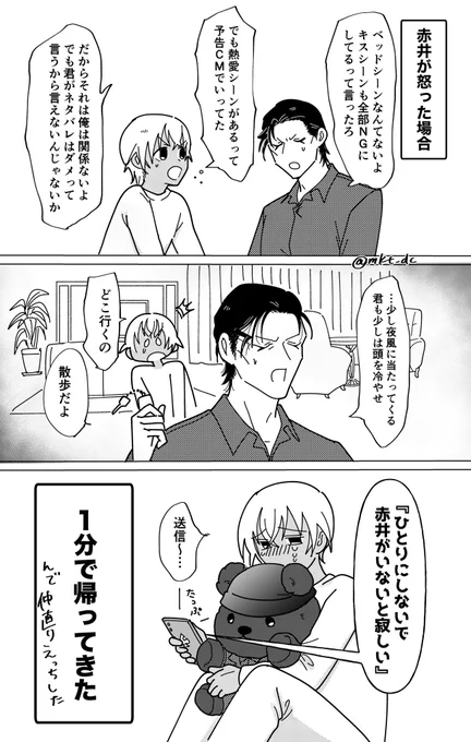 俳優パロ赤安

【喧嘩】 