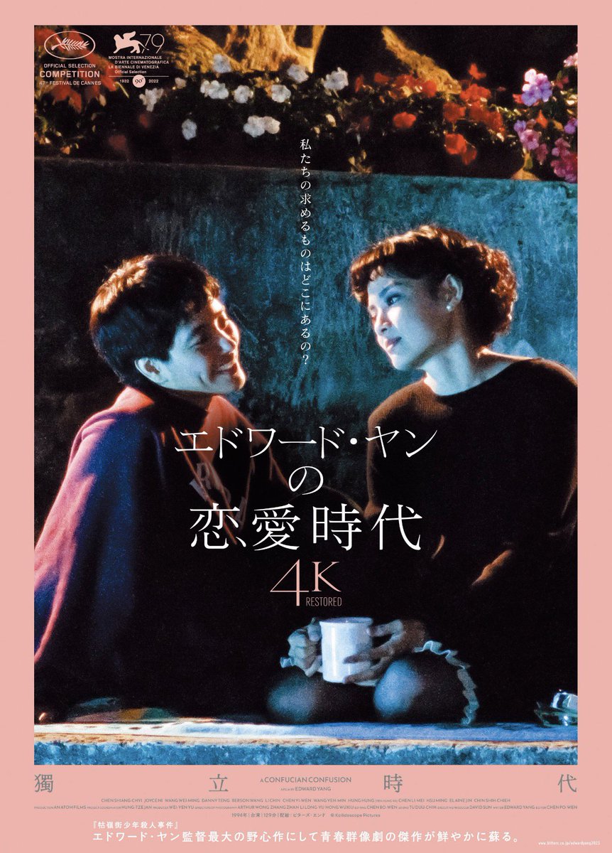 YUI3MOV's tweet photo. ネトフリこれもう事件でしょ

『牯嶺街少年殺人事件』

『ヤンヤン 夏の想い出』

『エドワード・ヤンの恋愛時代』

7/19（日）より配信開始🥹💓

先月のウォン・カーウァイ祭りに引き続きネトフリの本気を感じるラインナップです🔥 https://t.co/qY4F6YEExb