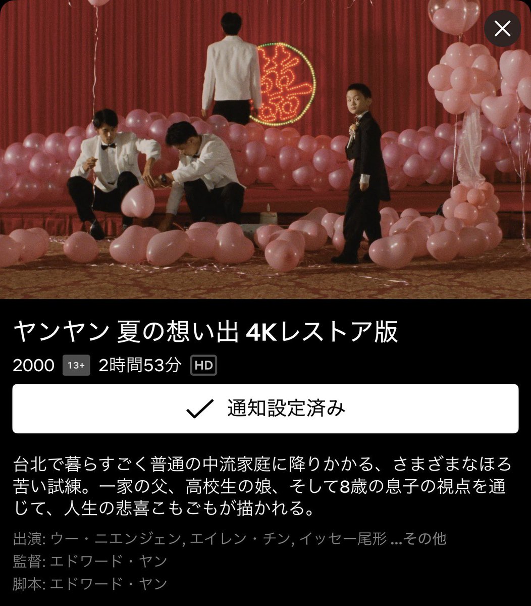 YUI3MOV's tweet photo. ネトフリこれもう事件でしょ

『牯嶺街少年殺人事件』

『ヤンヤン 夏の想い出』

『エドワード・ヤンの恋愛時代』

7/19（日）より配信開始🥹💓

先月のウォン・カーウァイ祭りに引き続きネトフリの本気を感じるラインナップです🔥 https://t.co/qY4F6YEExb