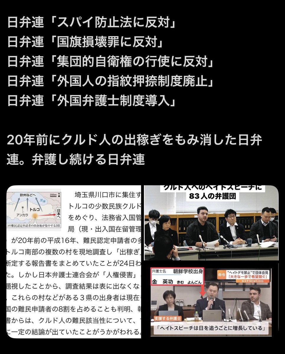 love_japanxxx's tweet photo. @sorapiyo1111111 @TM47383445 売国 反日弁連 https://t.co/yL1kdNh2Lz