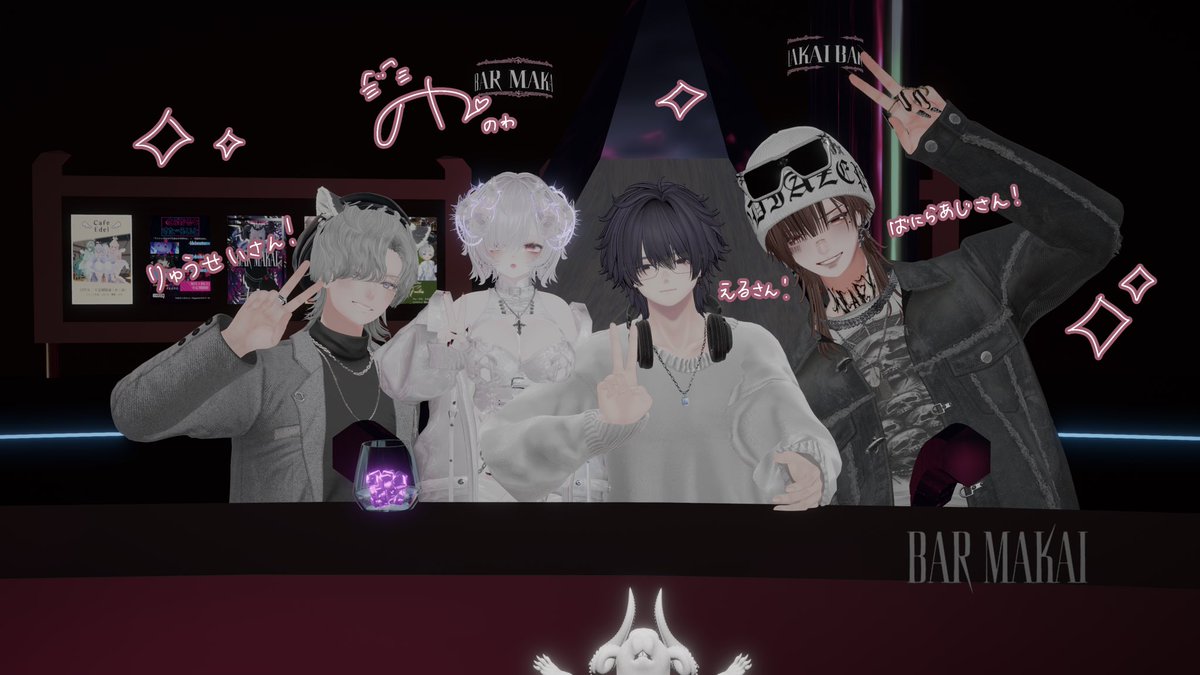 nowaone_VRC_'s tweet photo. 6/25
#BARMAKAI ありがとうございました✨️
皆様楽しめましたか?
実は雑談イベントの方が緊張する私です…💦
あふたー写真リプ欄にあります↓ https://t.co/WyOm127YM3