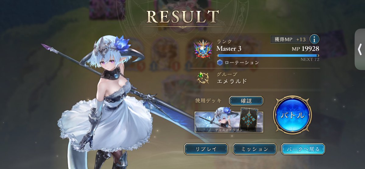 Lin_3124's tweet photo. どうも環境トップのドラゴンさんを使ってエメラルドに落ちたカスです https://t.co/ztTg2cxzzT