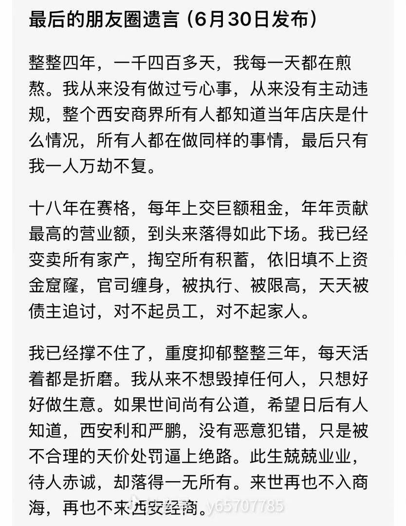 cuichenghao's tweet photo. 7月1日，网传西安赛格国际购物中心发生一起人员坠楼事件，坠楼者是该商场的运动品牌商户老板。因为商场活动的满减政策，被商场罚款1100多万，导致资金链断裂。网传该商户旗下在陕西全域有400家门店，年营业额8.5亿元，却因赛格主力店遭受巨额罚款，掏空所有积蓄仍官司缠身，无奈选择了轻生解脱。 https://t.co/qb0MmjtNPv