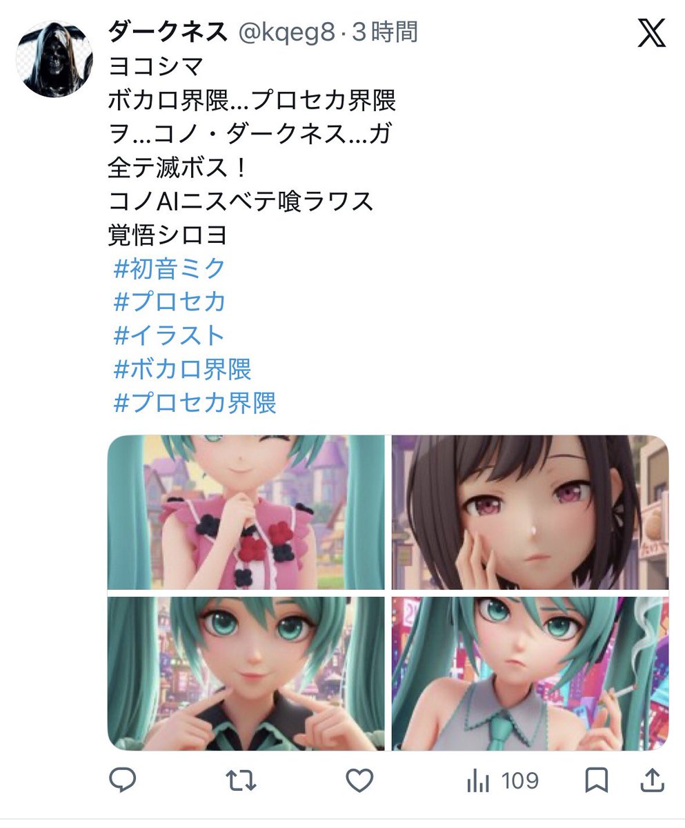 イカスミ☆ 『プロフ要確認』 プロセカガイジbot2 (@pj_sekai_meigen) on X