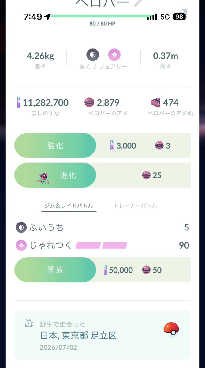 funa_piece's tweet photo. プラプラが野生のベロバー捕まえてたんだけど😳
野生で出るの？
＃ポケモンGO https://t.co/TjpuhQ2enY