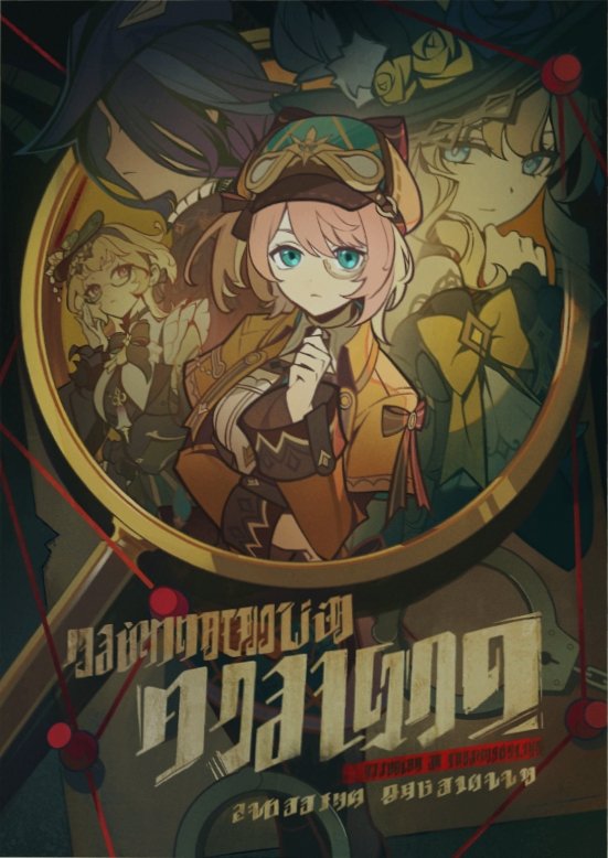 khaenriarchive's tweet photo. Event quest movie posters (perspective fixed, brightness added) for the sandbina movie and detective Hurlock https://t.co/yB1Z4ZETMn
