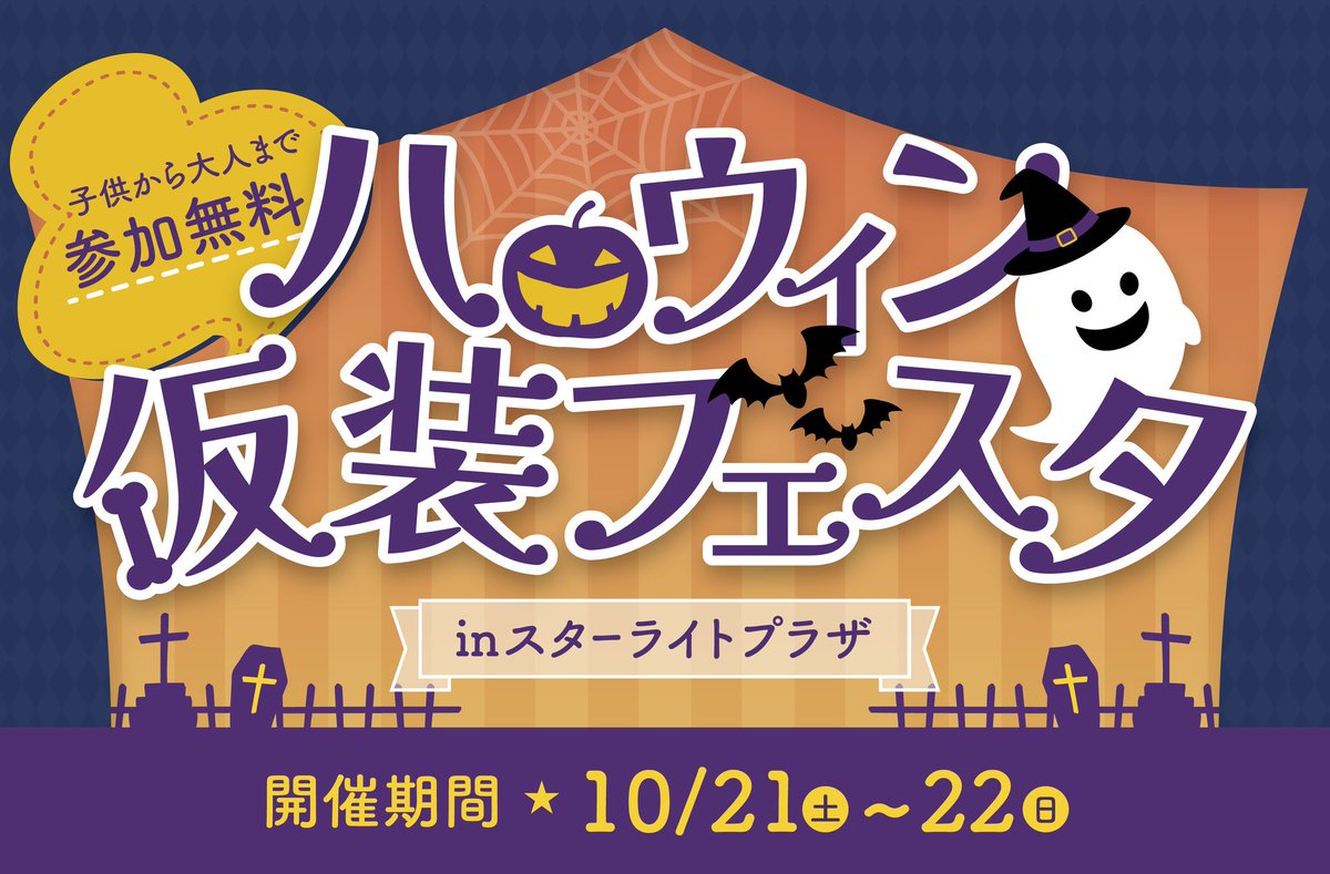 sampoopoo3's tweet photo. #グラフィックアーティストギルド #GraphicArtistGuild
【課題10-ハロウィン】
・フリー素材を活用しながらポップな感じにできたのでお気に入り https://t.co/fGI7BHyY0G
