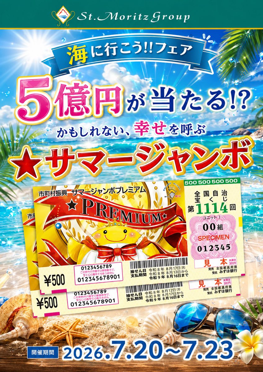 【限定1】レア サリカ ジャングル 幸運 ギャンブル,宝くじの当選 プラクルアン 海に行こう！！フェア🪅 5億円が当たる！？ かもしれない幸せを呼ぶ