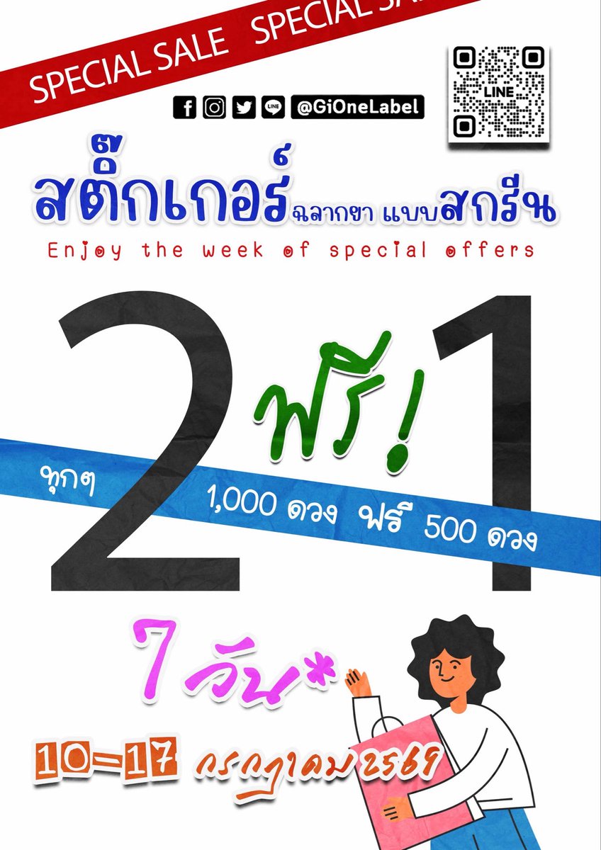 GiOneLabel's tweet photo. 🔥 ทุกๆ 1,000 แถมฟรี 500 ดวง 
#สติ๊กเกอร์ฉลากยา แบบสกรีน สีไม่ซีด ไม่หลุดลอก
📦 ทุกๆ 1,000 ดวง ฟรีไปเลย 500 ดวง = 1,500 ดวง

✅ ไม่มีค่าบล็อก 
✅ คมชัด ไดคัท พร้อมรอยปรุ
✅ พร้อมส่งทั่วไทย

🎉 ทักแชทด่วนก่อนโปรหมด! 
7 วัน *** 10-17 กค. 69 เท่านั้น! https://t.co/PbrSOZBTt1