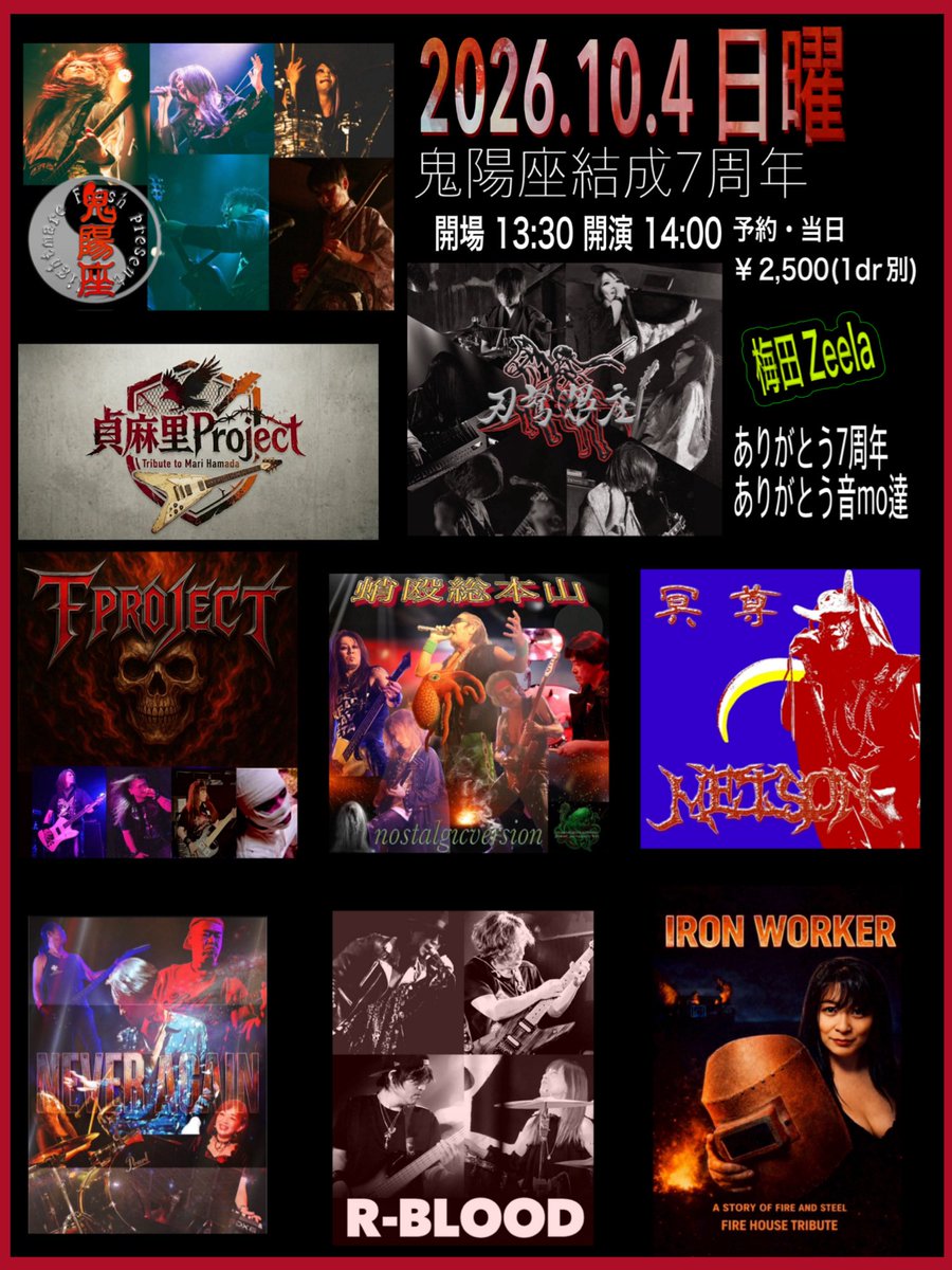 GolgolMiya's tweet photo. ▶︎年なイラストのイベント‼️
鬼陽座結成7周年🔥...だったと思ったら今年で8年目だったのは内緒🙄
<nostalgic祭 vol.25>
🟥10/4 日曜 梅田Zeela
▶︎OPEN 13:30／START14:00
▶︎全9バンド🤩
▶︎🎫￥2,500(1drink￥700別)
▶︎ご予約受付中 各バンド様へ
(act)
刃駑猥座(as 陰陽座)
NEVER AGAIN(邦楽Rock etc)
T-Project(as Mötley Crüe)
ironworker(as Fire House)
貞麻里Project(as浜田麻里)
冥尊(original)
蛸殴総本山nostalgic version(original)
R-BLOOD(Japanese Metal etc)
鬼陽座(as陰陽座)

お世話になったバンド、古い��人達、大好きなバンド...そんな方々と一緒にいたします☺️

来て(*≧∀≦*)‼️

#鬼陽座 
#陰陽座コピバン
#nostalgic祭