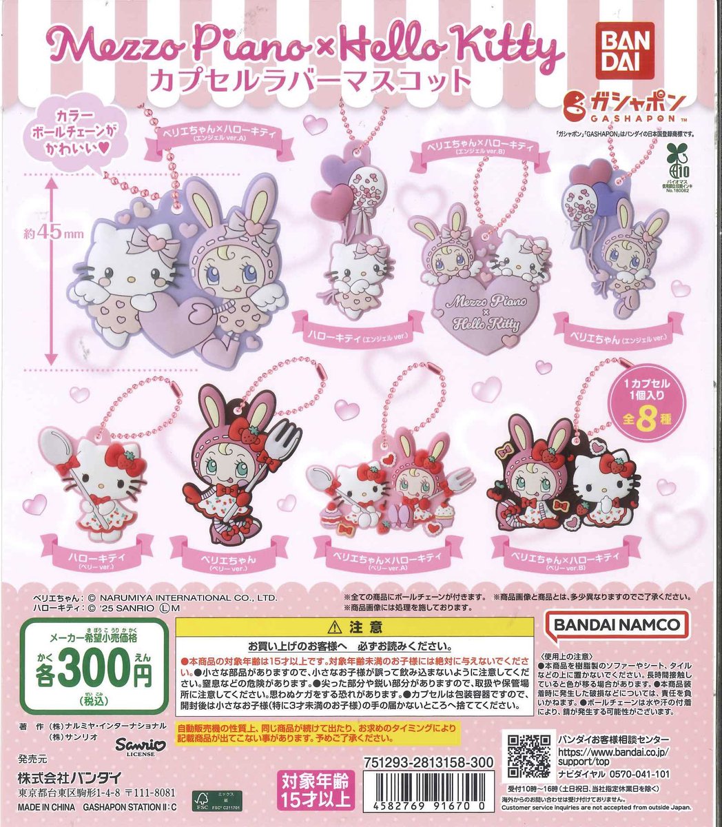 no13_211's tweet photo. メゾピアノ ハローキティ カプセルラバーマスコット　ガチャガチャ　交換

譲:キティ ベリーver

求:ベリエが映っているもの

7/4都内、横浜手渡し、他日程名古屋手渡し、郵送
お心当たりのある方はお手数ですがご連絡をお願いいたします https://t.co/MOj8lVpa2Z