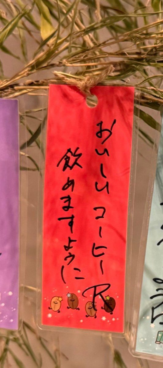 22071Go's tweet photo. 隆くんの短冊🎋

おいしいコーヒー
飲めますように✨✨かっわ🥰 https://t.co/WTwF6UwhF7