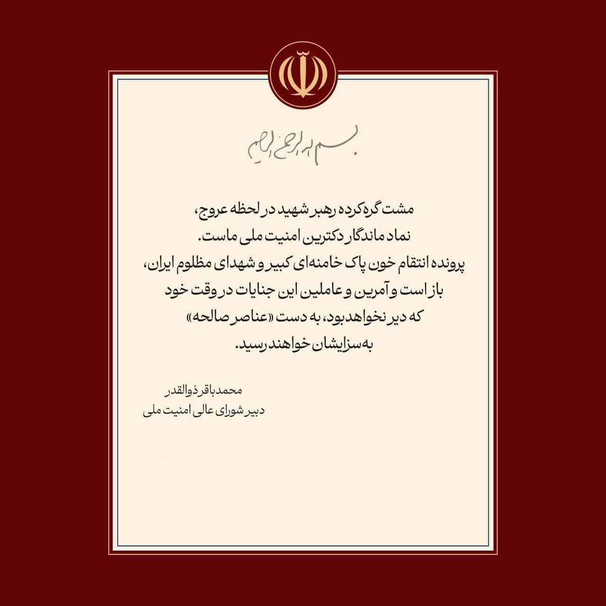 sata312_A's tweet photo. پیام آقای #ذوالقدر دبیر شعام در مورد مجازات قاتلین رهبرشهیدمان.
مسئوالان،علما وخواص جمهوری اسلامی ایران،باید بدون هیچ اغماضی خونخواهی آقای شهیدمان را مطالبه کنند.
ما با #آمریکا و #اسراییل پدر کشتگی داریم.
هر کس در این رابطه سکوت کند قطعا خائن است.
#یا_لثارت_الخامنه_ای
#فوری https://t.co/UAk4kaa0h3