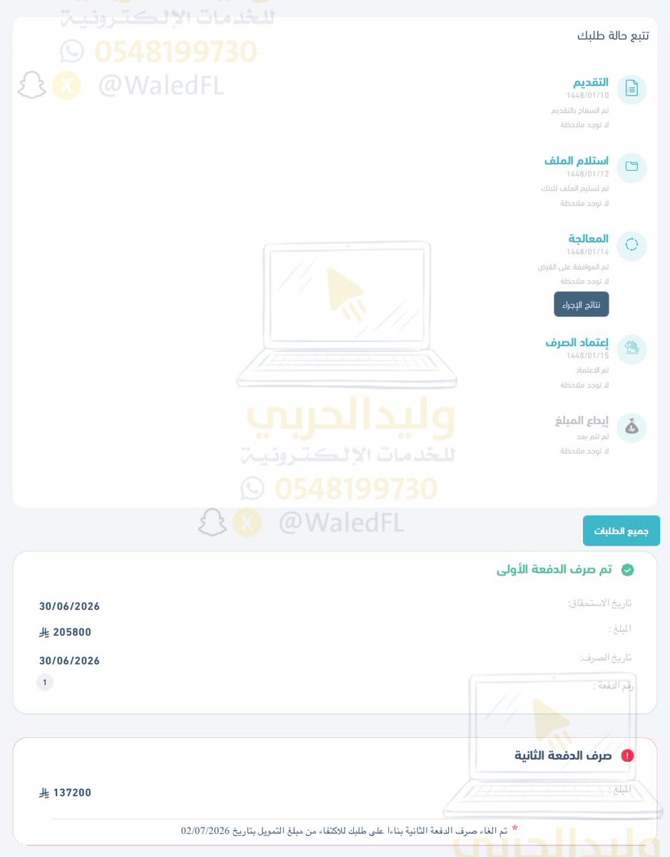 WaledFL's tweet photo. عميل تم التقديم له على قرض سيولة من بنك التنميه وتم إعتماد الصرف الله يبارك له ✔️

للتقديم / 0548199730 📲 https://t.co/LF6zuLwlni