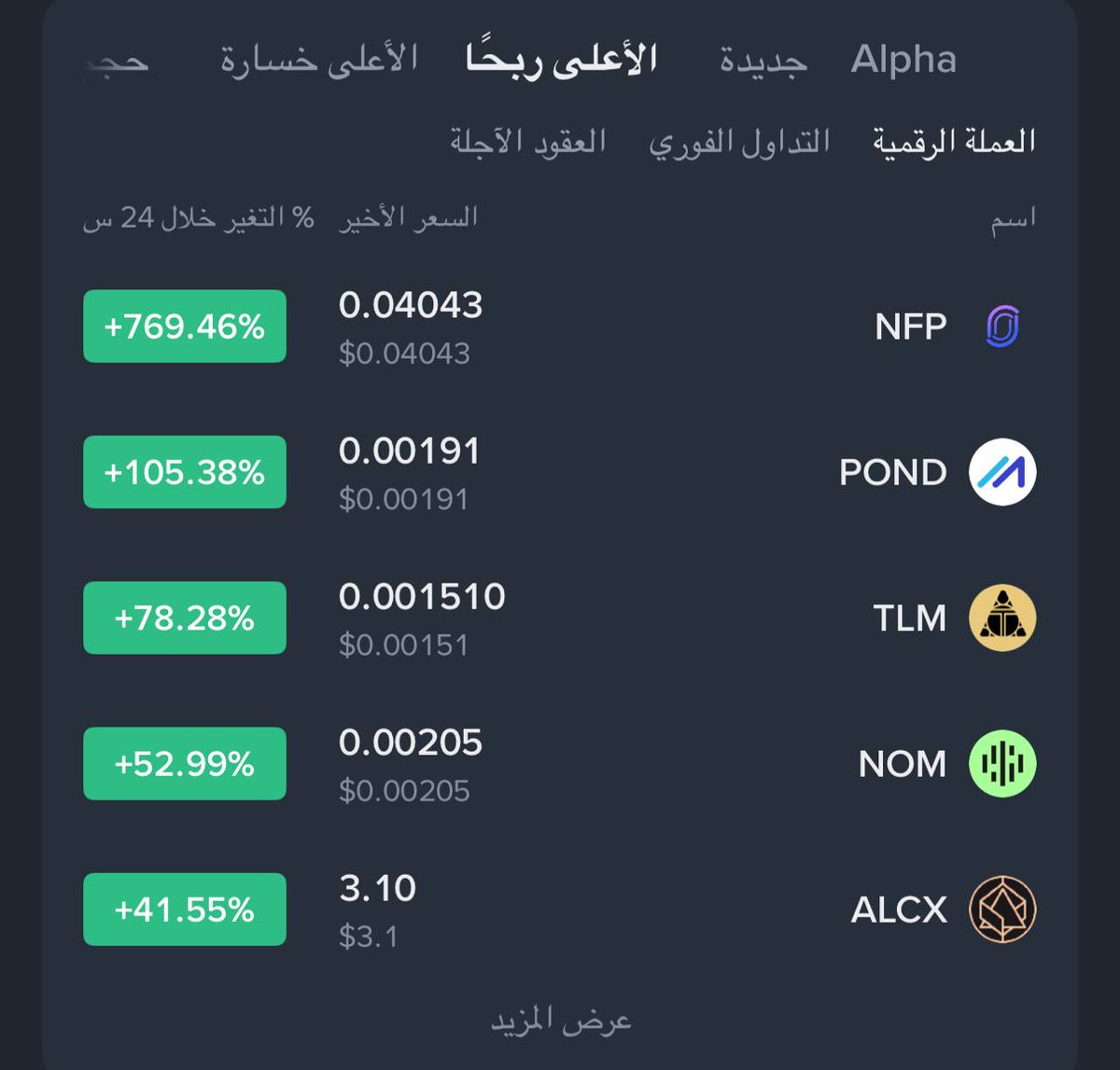 th_aboood's tweet photo. توب رابحون #NFP https://t.co/aR56jvat2L