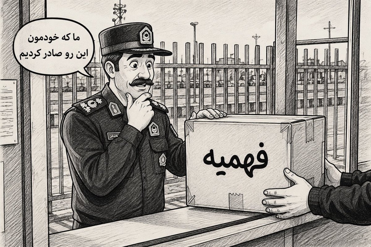 ErfanVII's tweet photo. سخن بزرگان : 

شما رو سر مرز بگیرن به جرم کالای قاچاق دستگیرتون میکنند https://t.co/gbm8yWapu9
